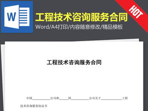 工程技術(shù)咨詢服務(wù)合同協(xié)議書范本